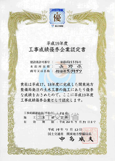 平成19年度 関東地方整備局 工事成績優良企業認定・・・・・・