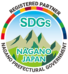 長野県SDGs推進企業